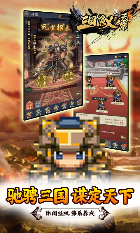 三国演义之天策_0.05折天下名将_绿色服游戏截图