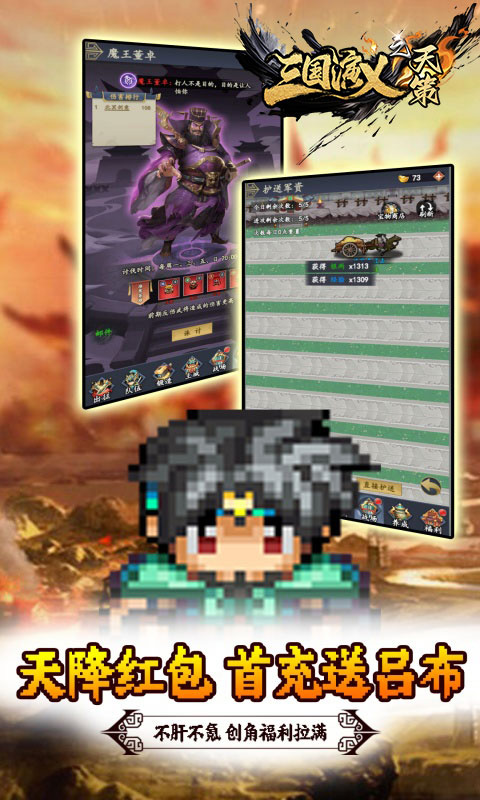 三国演义之天策_0.05折天下名将_绿色服游戏截图