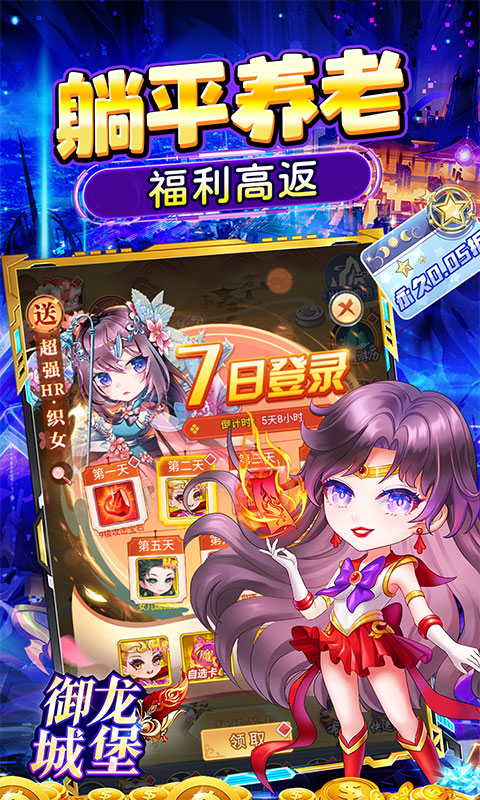 御龙城堡（躺平养老0.05折）游戏截图