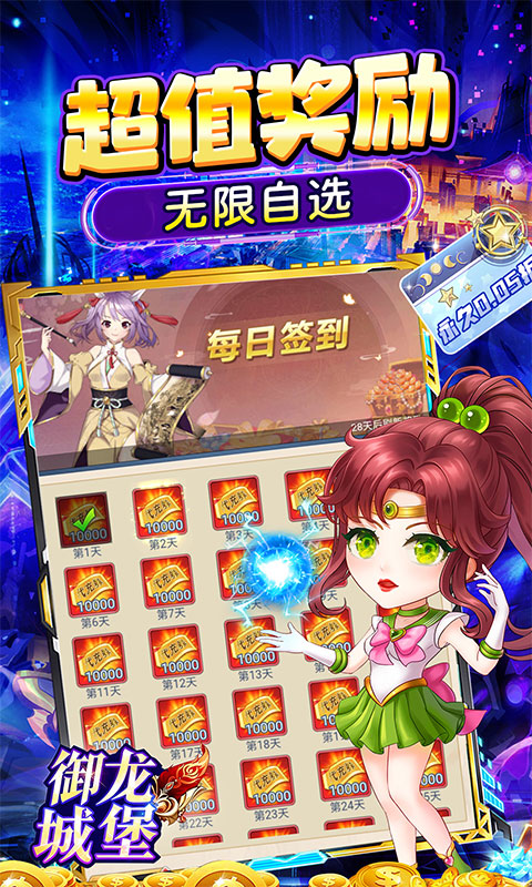 御龙城堡（躺平养老0.05折）游戏截图