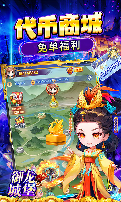 御龙城堡（躺平养老0.05折）游戏截图