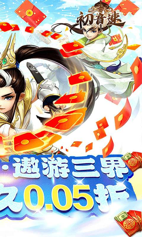 初音速_梦回大唐0.05折游戏截图