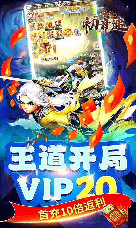 初音速_梦回大唐0.05折游戏截图