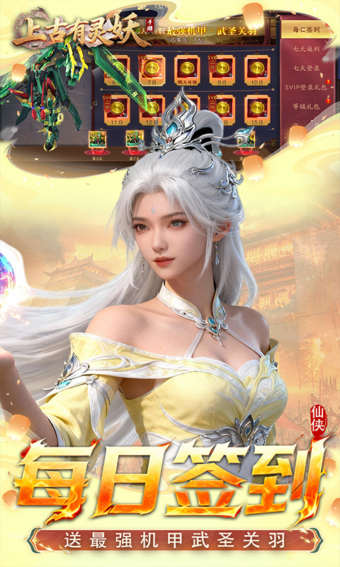 上古有灵妖（0.1折送代金券）游戏截图