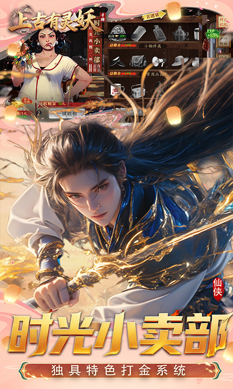 上古有灵妖（0.1折送代金券）游戏截图