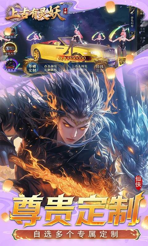 上古有灵妖（0.1折送代金券）游戏截图