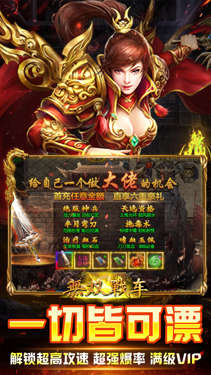 无双战车（攻速暴击版）游戏截图