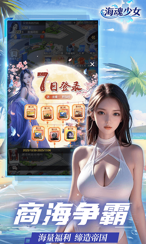 海魂少女（0.05折讨伐金主版）游戏截图