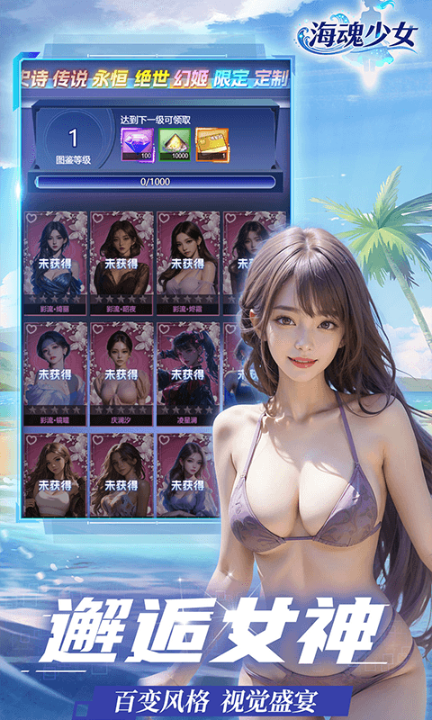 海魂少女（0.05折讨伐金主版）游戏截图