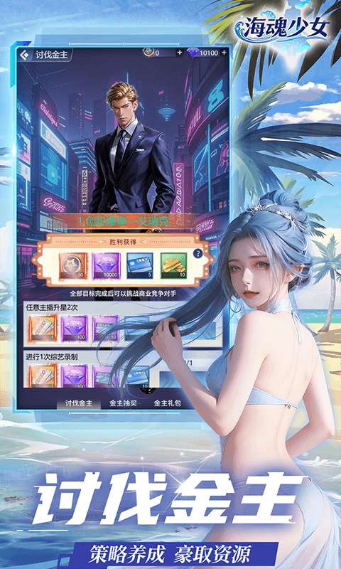 海魂少女（0.05折讨伐金主版）游戏截图