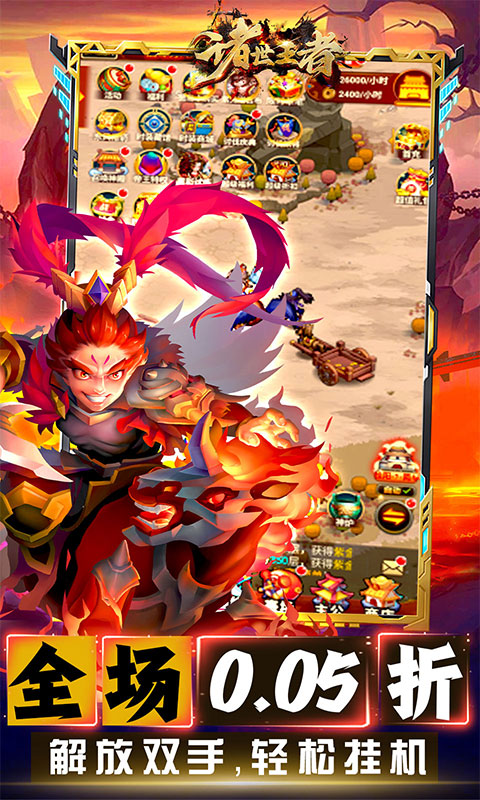 诸世王者（0.05折养老买断）游戏截图