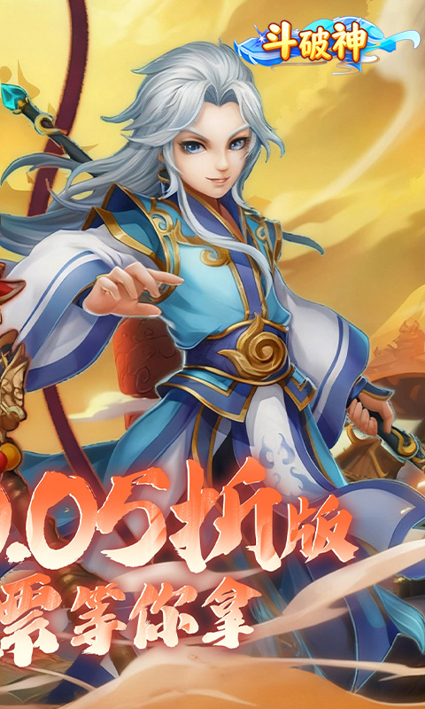 斗破神（0.05折真充高爆版）游戏截图