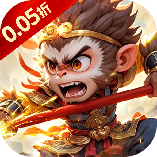 斗破神（0.05折真充高爆版）