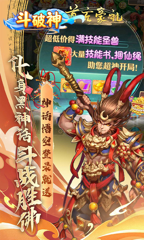 斗破神（0.05折真充高爆版）游戏截图