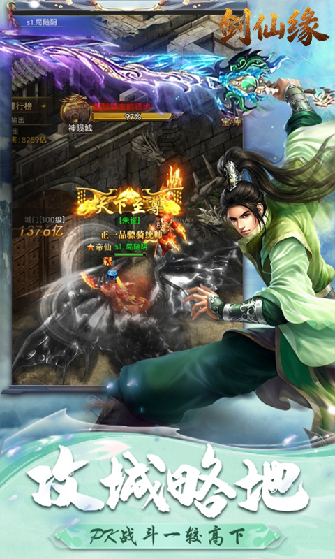 剑仙缘（0.1折修仙之路）游戏截图