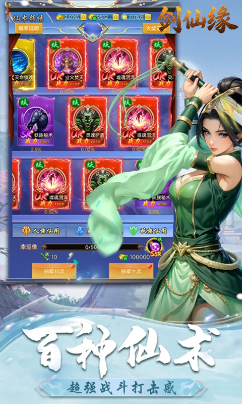 剑仙缘（0.1折修仙之路）游戏截图