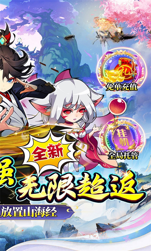 八卦江湖（0.05折山海异兽）游戏截图