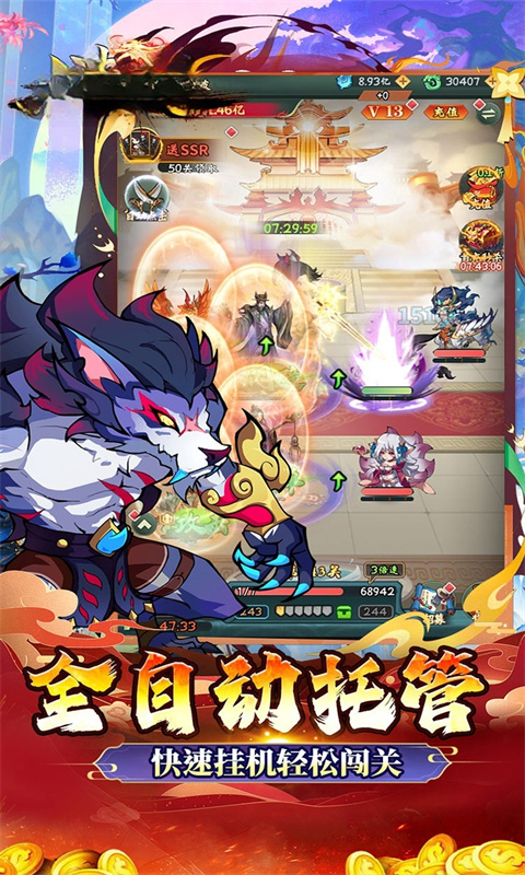 八卦江湖（0.05折山海异兽）游戏截图