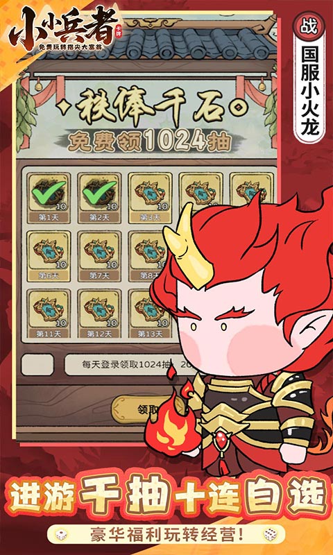 小小兵者（3.5折大富翁免费版）游戏截图