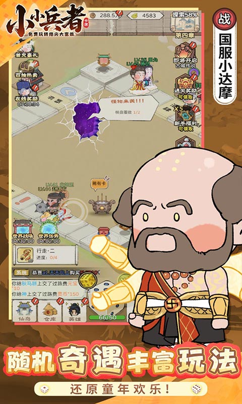小小兵者（3.5折大富翁免费版）游戏截图