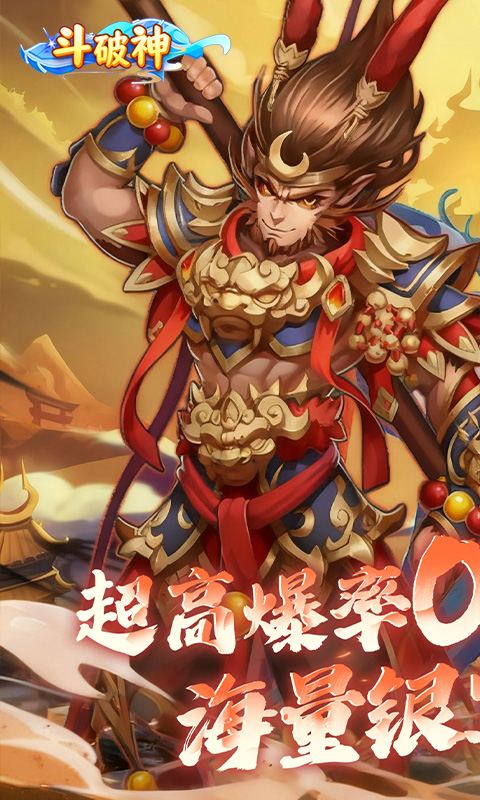 斗破神（0.05折真充高爆版）游戏截图