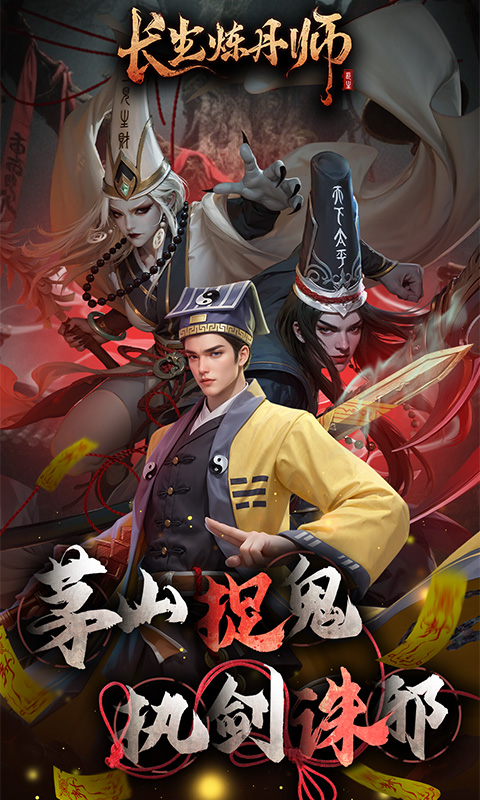 长生炼丹师(三生问道)游戏截图