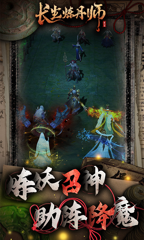 长生炼丹师(三生问道)游戏截图