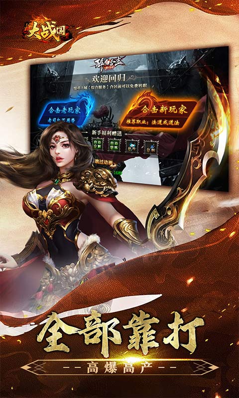 大战国_醉白高爆福利合击游戏截图