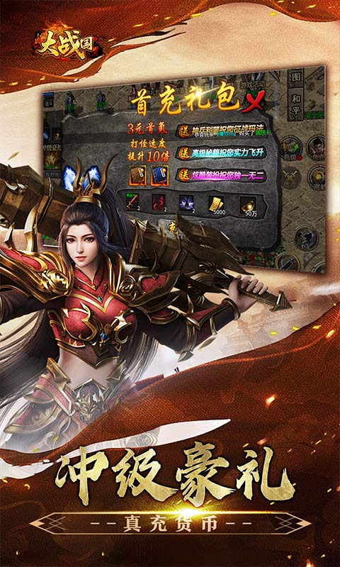 大战国_醉白高爆福利合击游戏截图