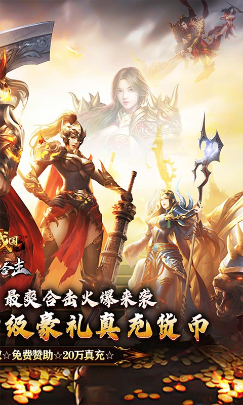 大战国_醉白高爆福利合击游戏截图