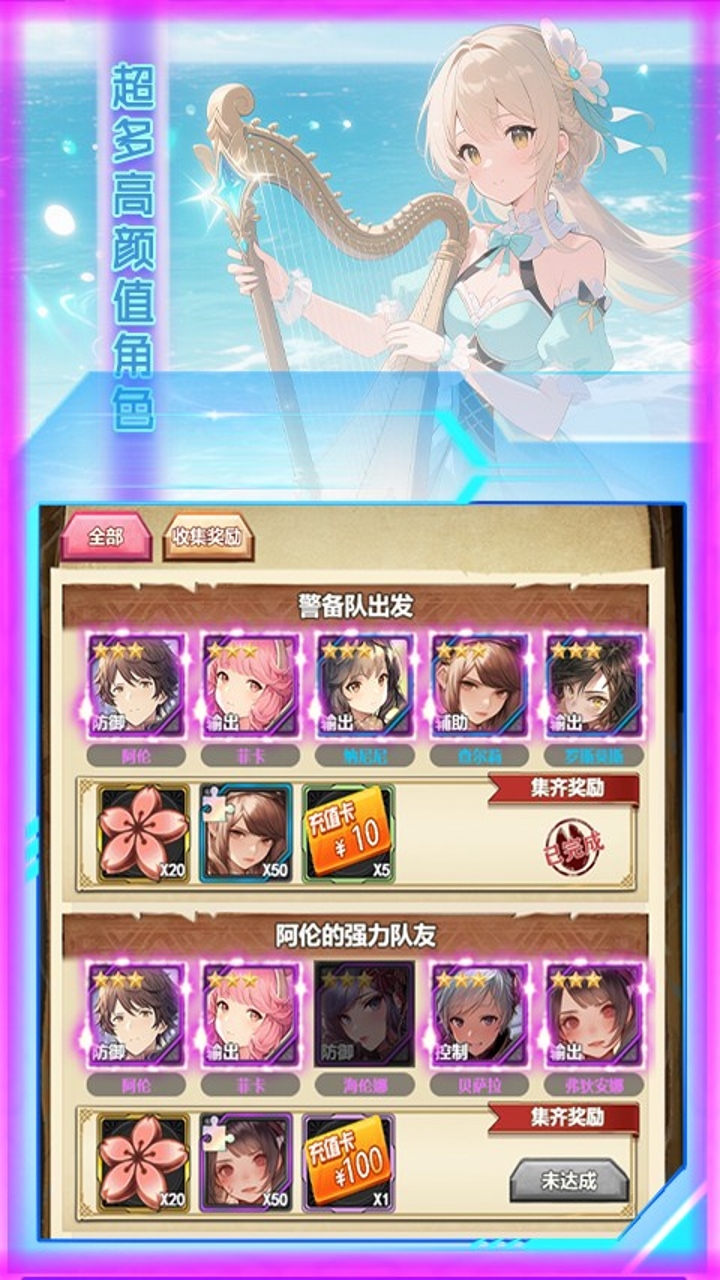 奇葩星学院（0.1折上线领千抽）H5游戏截图