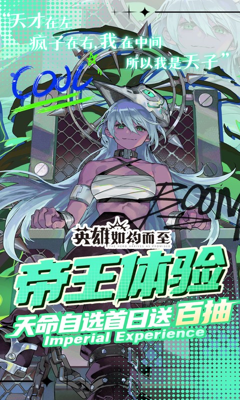 英雄如约而至(0.05折代金天天送)游戏截图