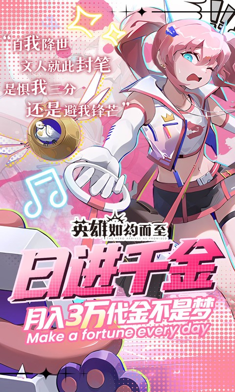 英雄如约而至(0.05折代金天天送)游戏截图