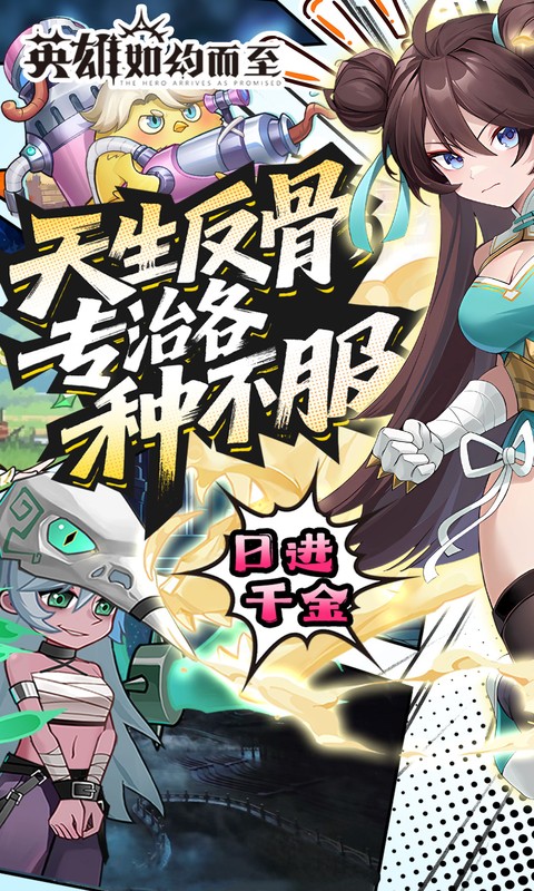 英雄如约而至(0.05折代金天天送)游戏截图