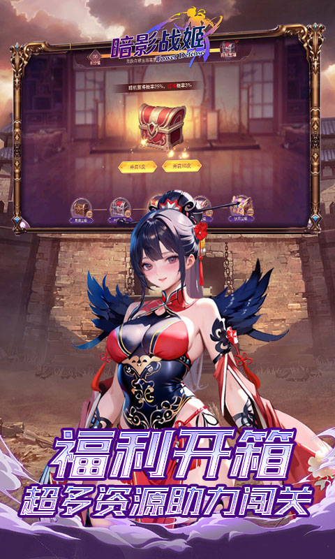 暗影战姬_0.1折姬战三国游戏截图