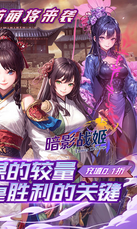 暗影战姬_0.1折姬战三国游戏截图