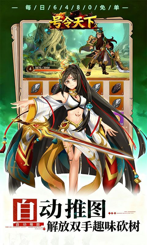号令天下2（0.05折免单神将三国）游戏截图