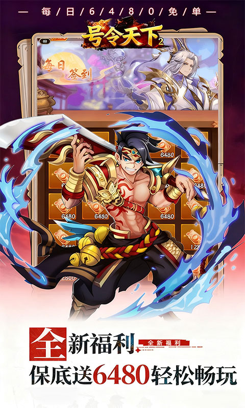 号令天下2（0.05折免单神将三国）游戏截图