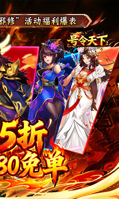 号令天下2（0.05折免单神将三国）游戏截图
