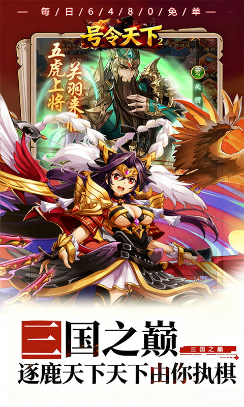 号令天下2（0.05折免单神将三国）游戏截图