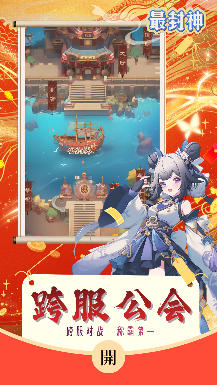 最封神（百抽开局必出星卡）游戏截图