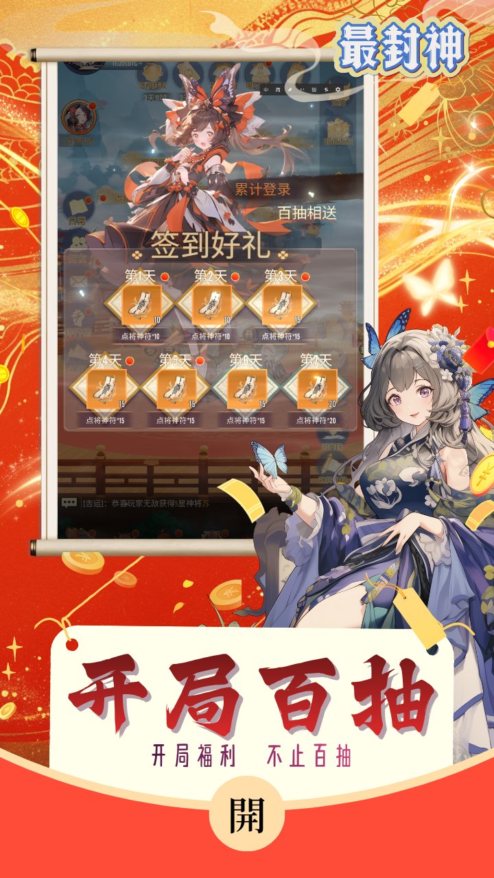 最封神（百抽开局必出星卡）游戏截图