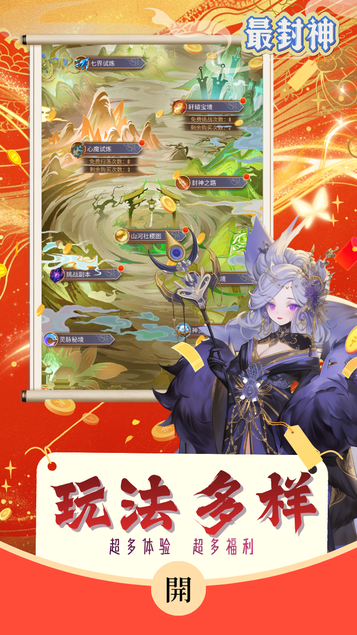 最封神（百抽开局必出星卡）游戏截图