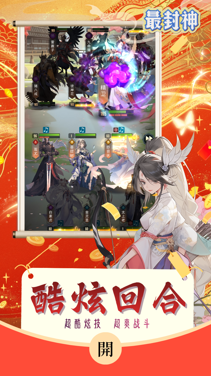 最封神（百抽开局必出星卡）游戏截图