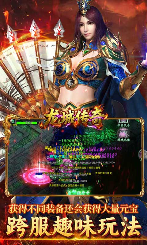 龙城传奇（高爆专属版）游戏截图