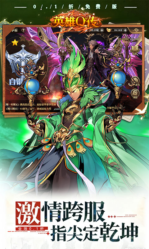 英雄Q传（0.1折每天送1万代金）游戏截图