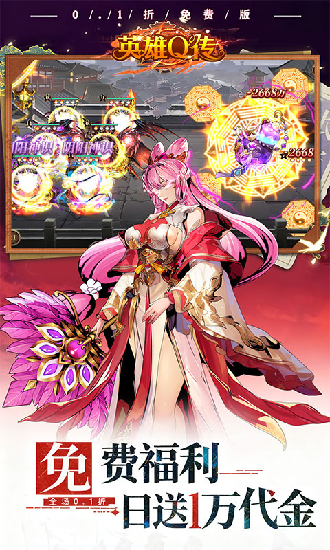 英雄Q传（0.1折每天送1万代金）游戏截图