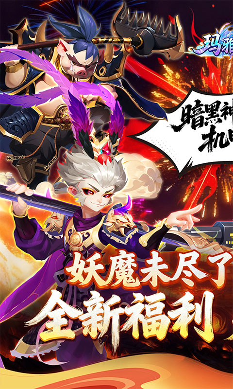 玛雅战纪（0.05折百抽送女娲）游戏截图