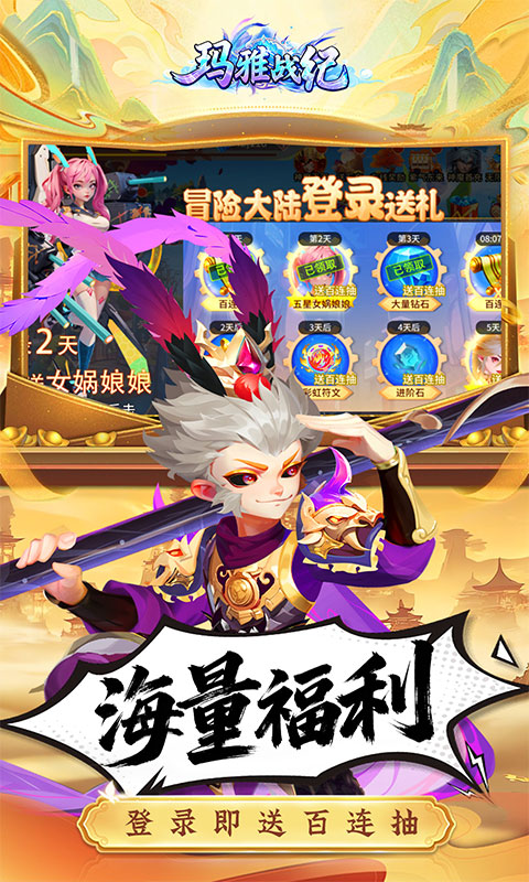 玛雅战纪（0.05折百抽送女娲）游戏截图