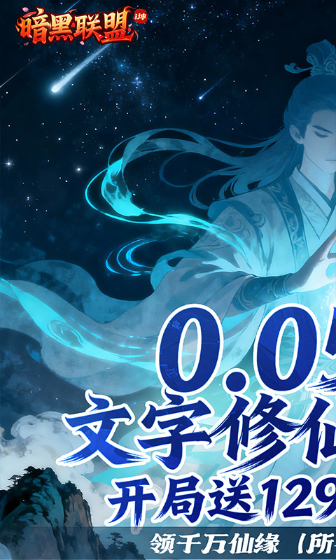 暗黑联盟（0.05折i坤免费版）游戏截图